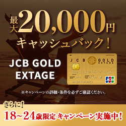 新規入会＆Amazon.co.jp利用で最大20,000円キャッシュバック！