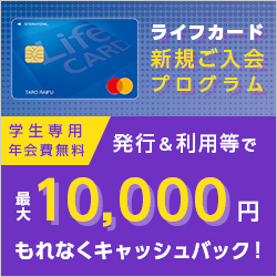 カード発行＋利用で最大10,000円分のポイントプレゼント