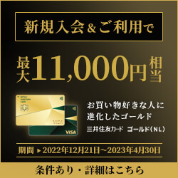 新規入会&タッチ決済利用で最大11,000円相当プレゼント！