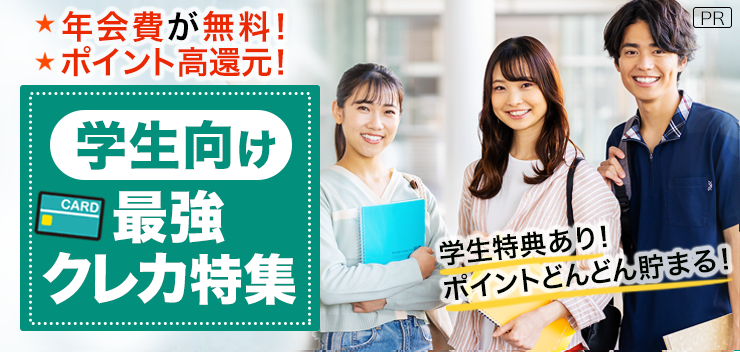 学生向け人気ランキング