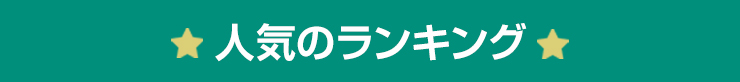 クレジットカード　人気ランキング