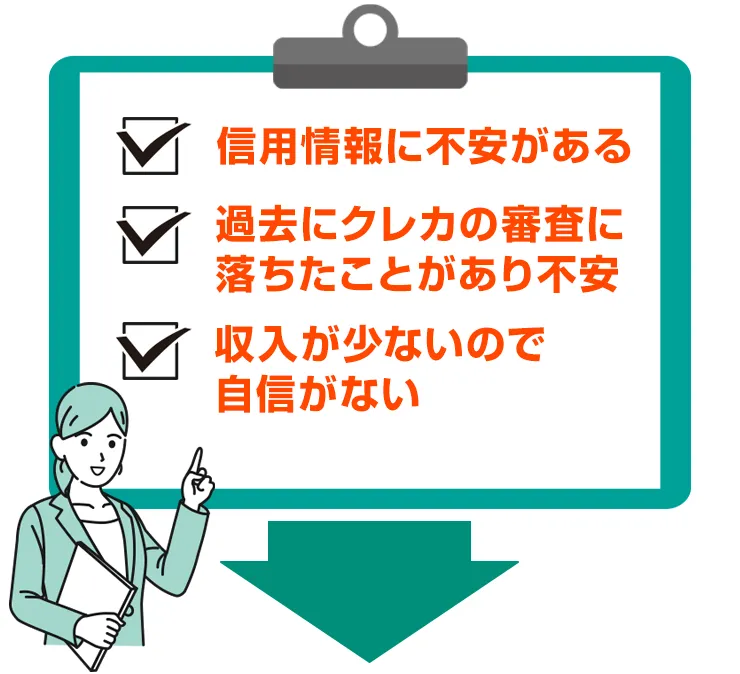 クレジットカード　カード申込にこんな不安があっても大丈夫