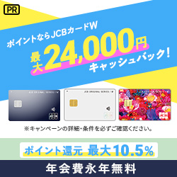 新規入会＆条件達成で最大24,000円キャッシュバック！